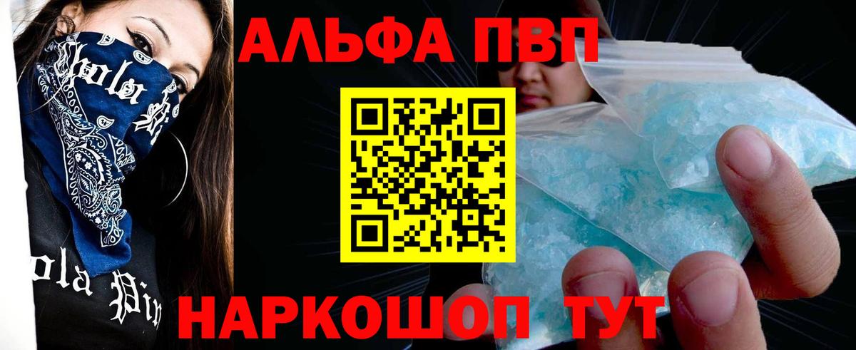 Alfa_PVP Crystall  A-PVP  Alfa_PVP Crystall  Большой Камень 