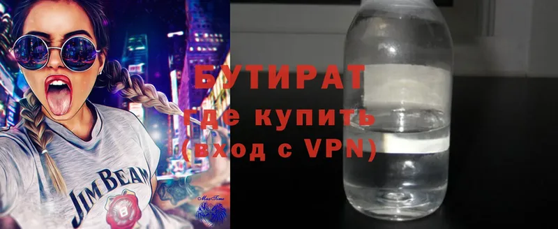 Бутират 99% Большой Камень