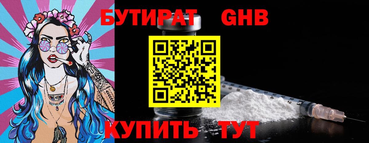 Большой Камень  БУТИРАТ  Вход с VPN  Бутират оксана 