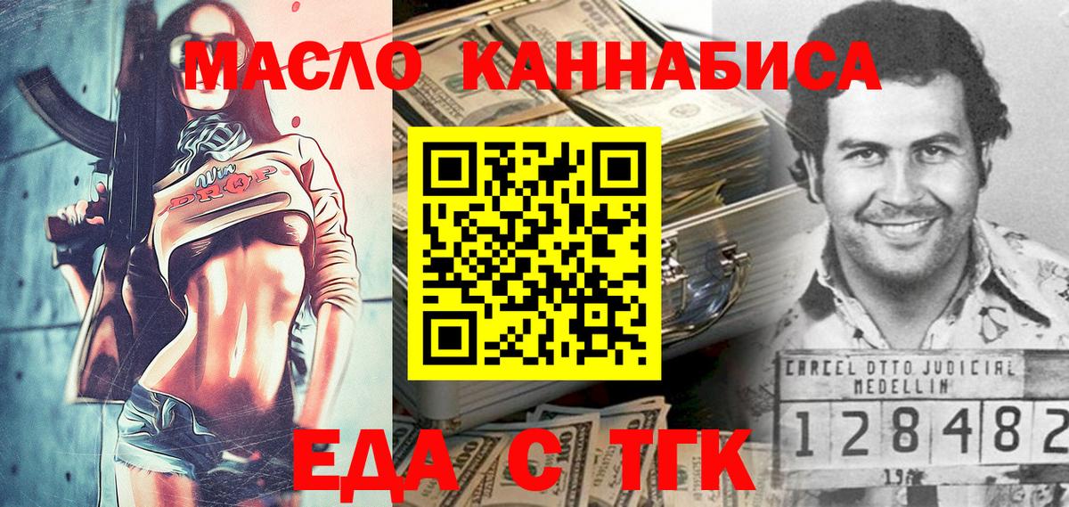 Еда ТГК конопля  Большой Камень 