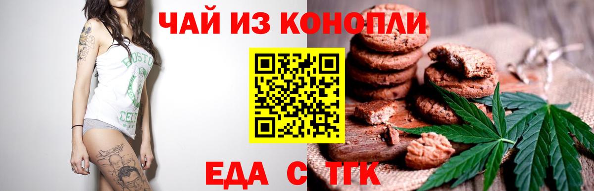 Cannafood конопля Большой Камень