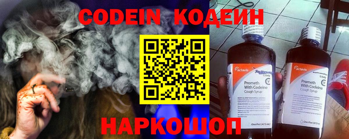 Codein Purple Drank  Кодеиновый сироп Lean напиток Lean (лин)  Большой Камень 