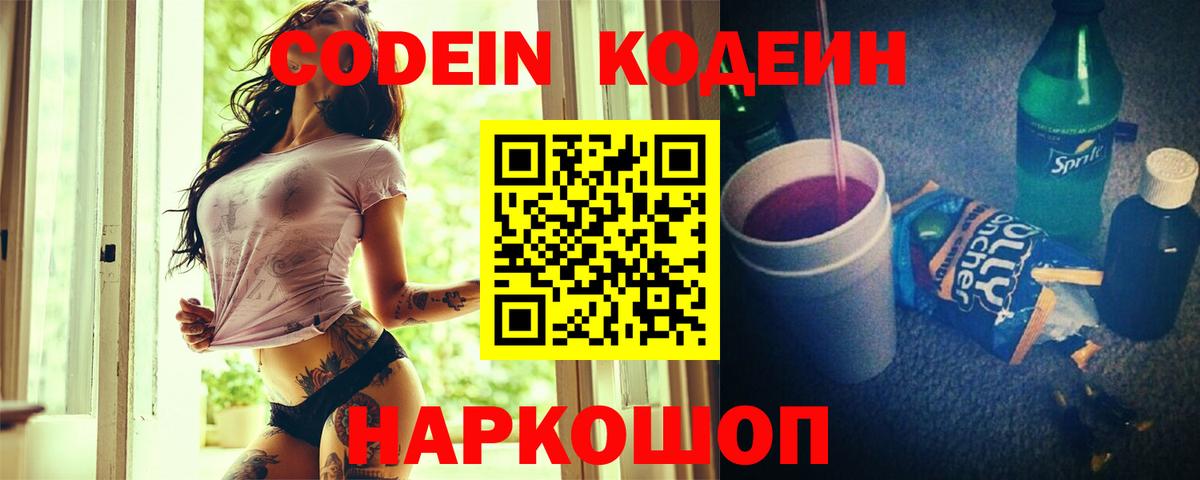Кодеин Purple Drank Большой Камень