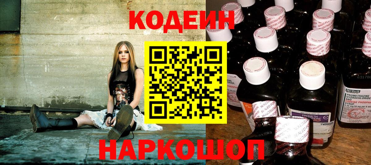 Большой Камень  Кодеиновый сироп Lean Purple Drank  Вход с VPN 