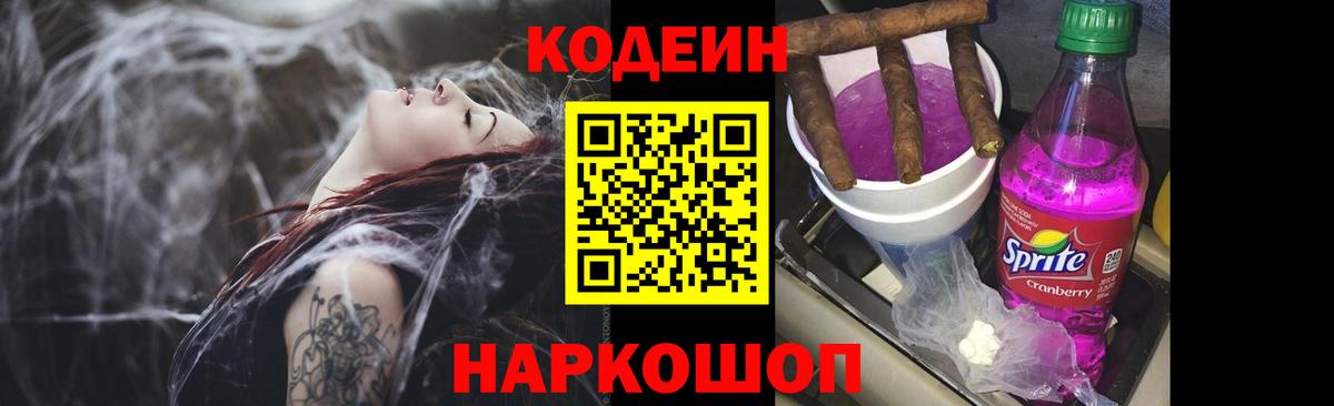 Кодеиновый сироп Lean напиток Lean (лин) Большой Камень
