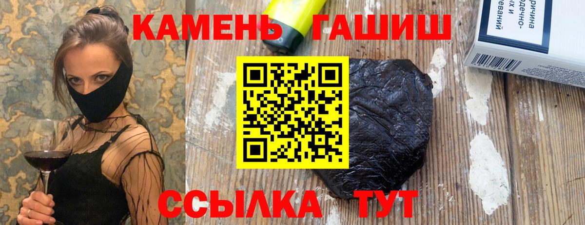 Большой Камень  Гашиш  Гашиш hashish  Вход с VPN  Гашиш VHQ 
