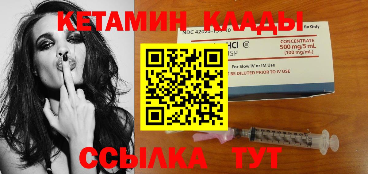 Кетамин ketamine Большой Камень