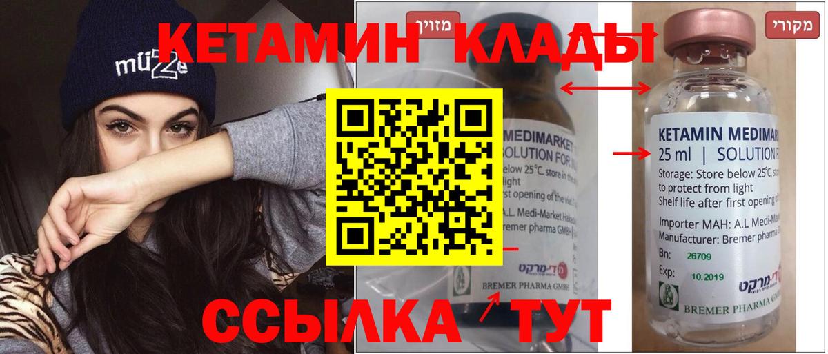 КЕТАМИН ketamine  мориарти наркотические препараты  КЕТАМИН VHQ  Большой Камень  Вход с VPN 