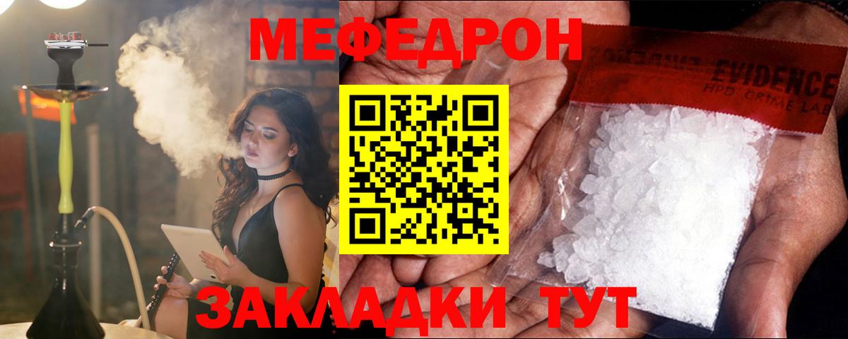 Меф мяу мяу Большой Камень