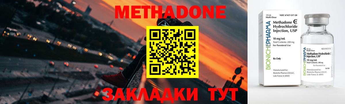 Метадон кристалл  МЕТАДОН methadone  Большой Камень  Вход с VPN 
